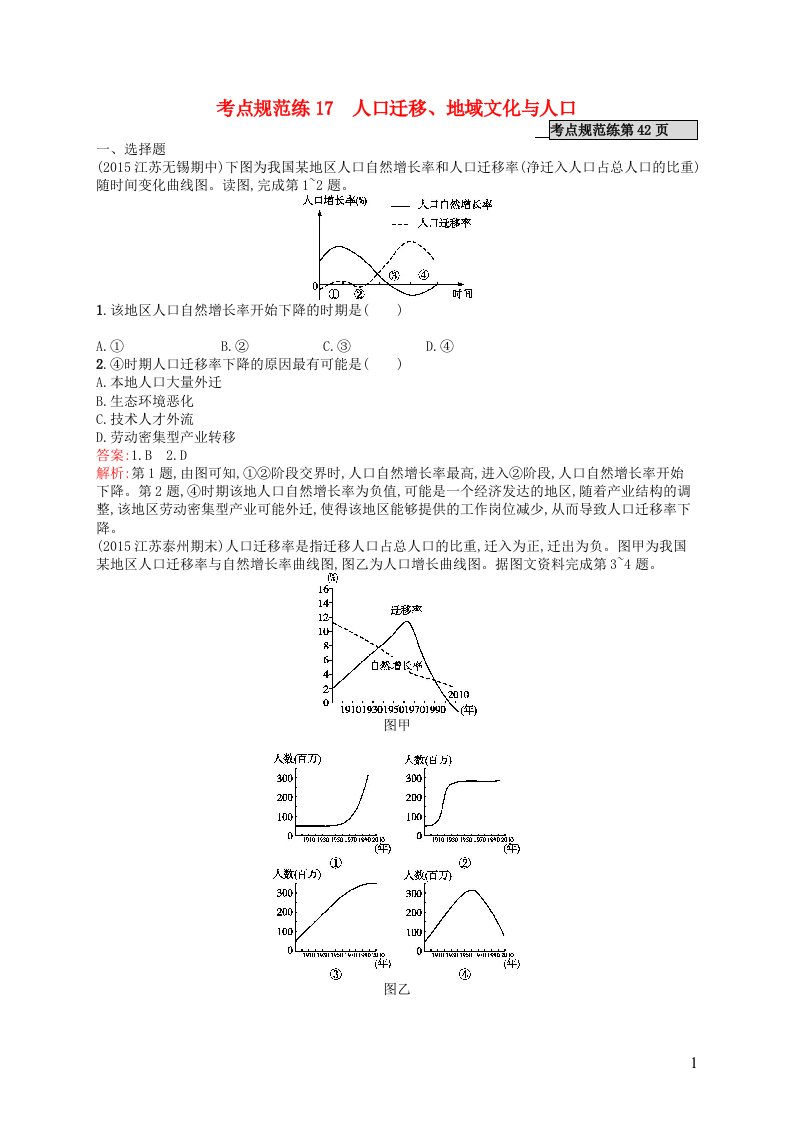 高优指导高考地理一轮复习