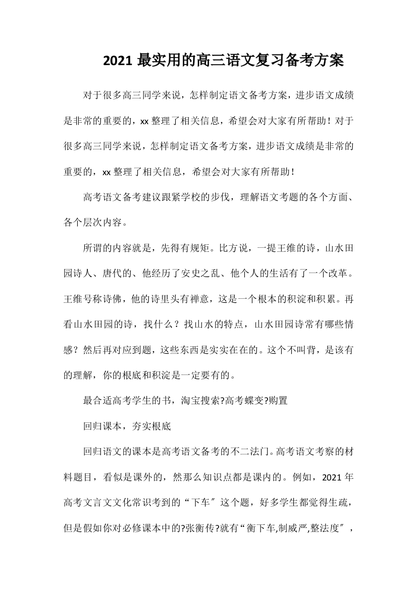 2018最实用的高三语文复习备考计划