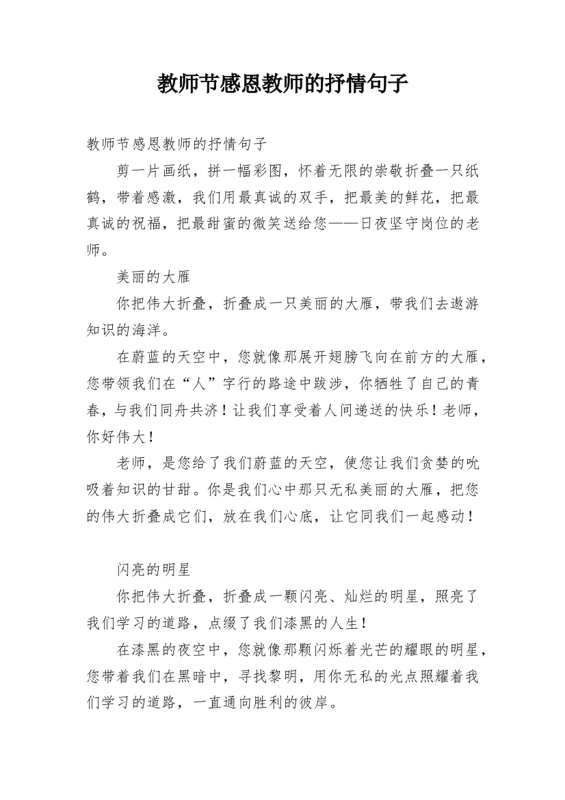 教师节感恩教师的抒情句子