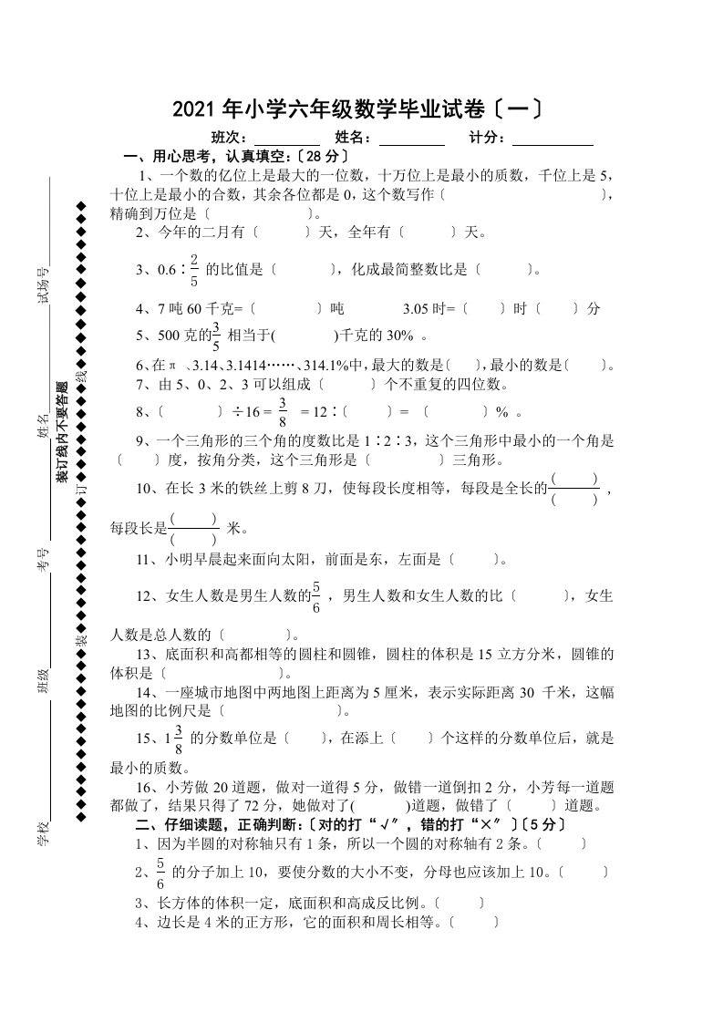 小学六年级数学毕业试卷共三份(最新整理）