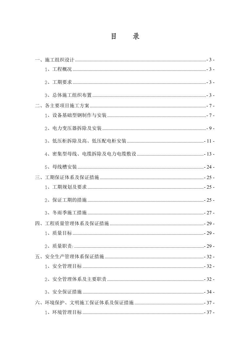 招标投标-变配电工程施工偷标书