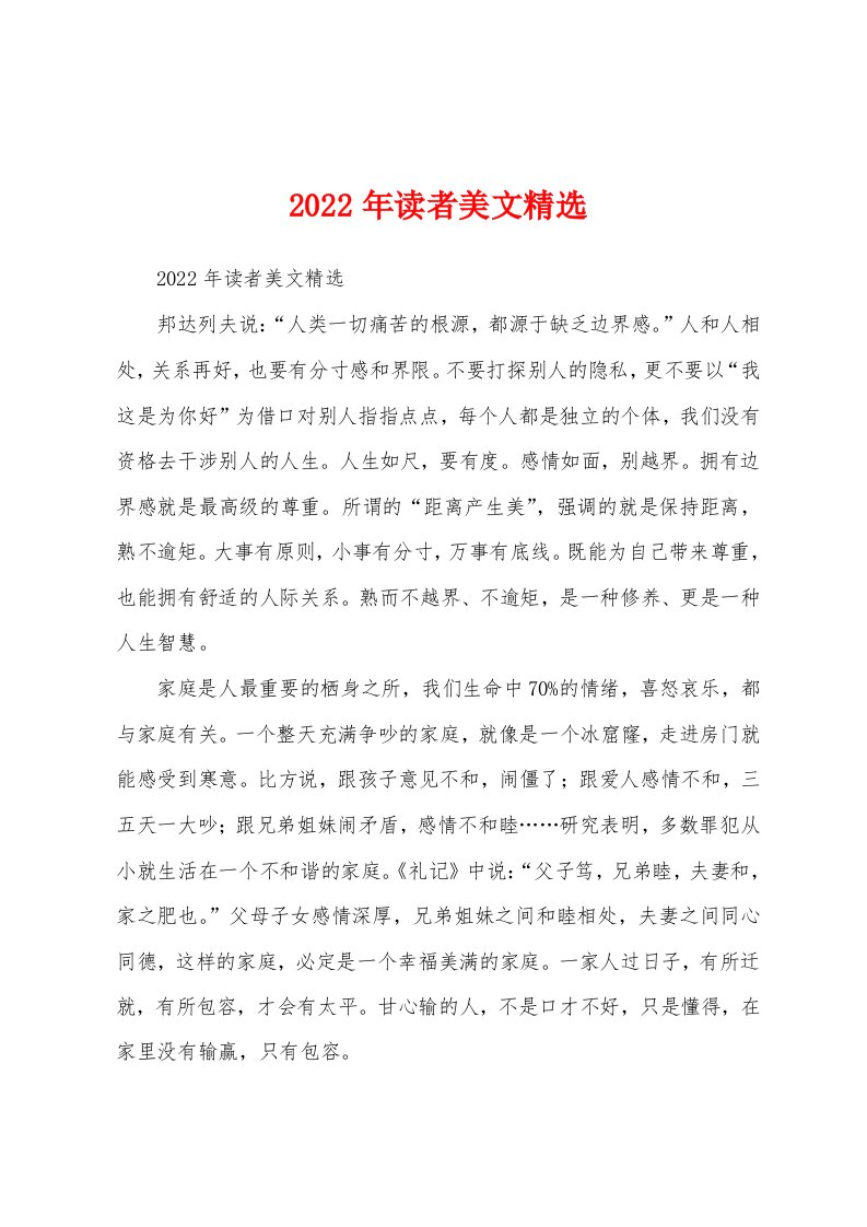 2022年读者美文精选