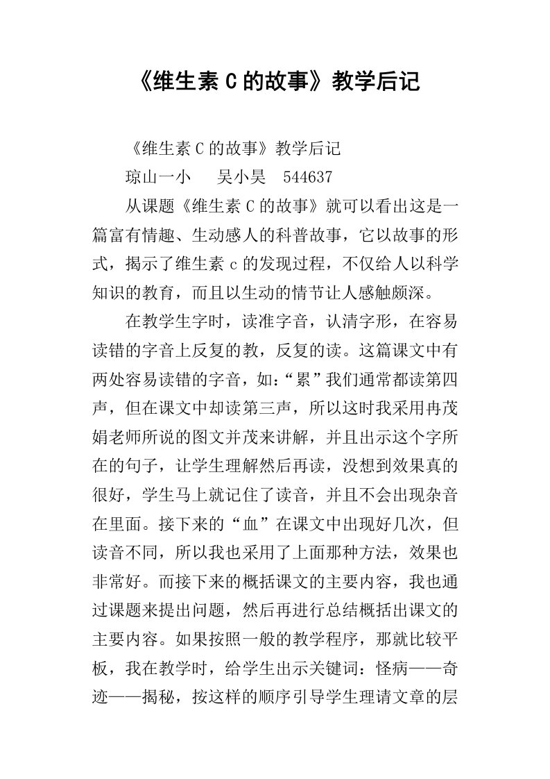 维生素C的故事教学后记