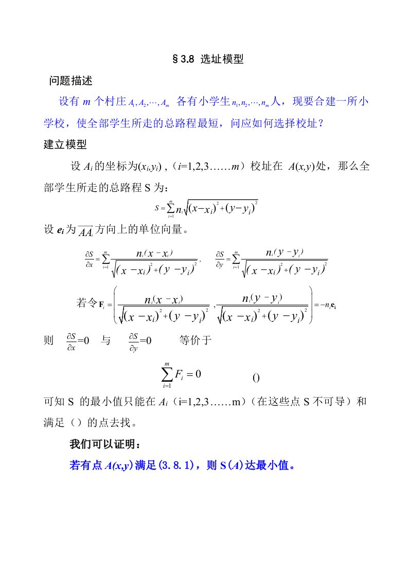 数学模型第三章2