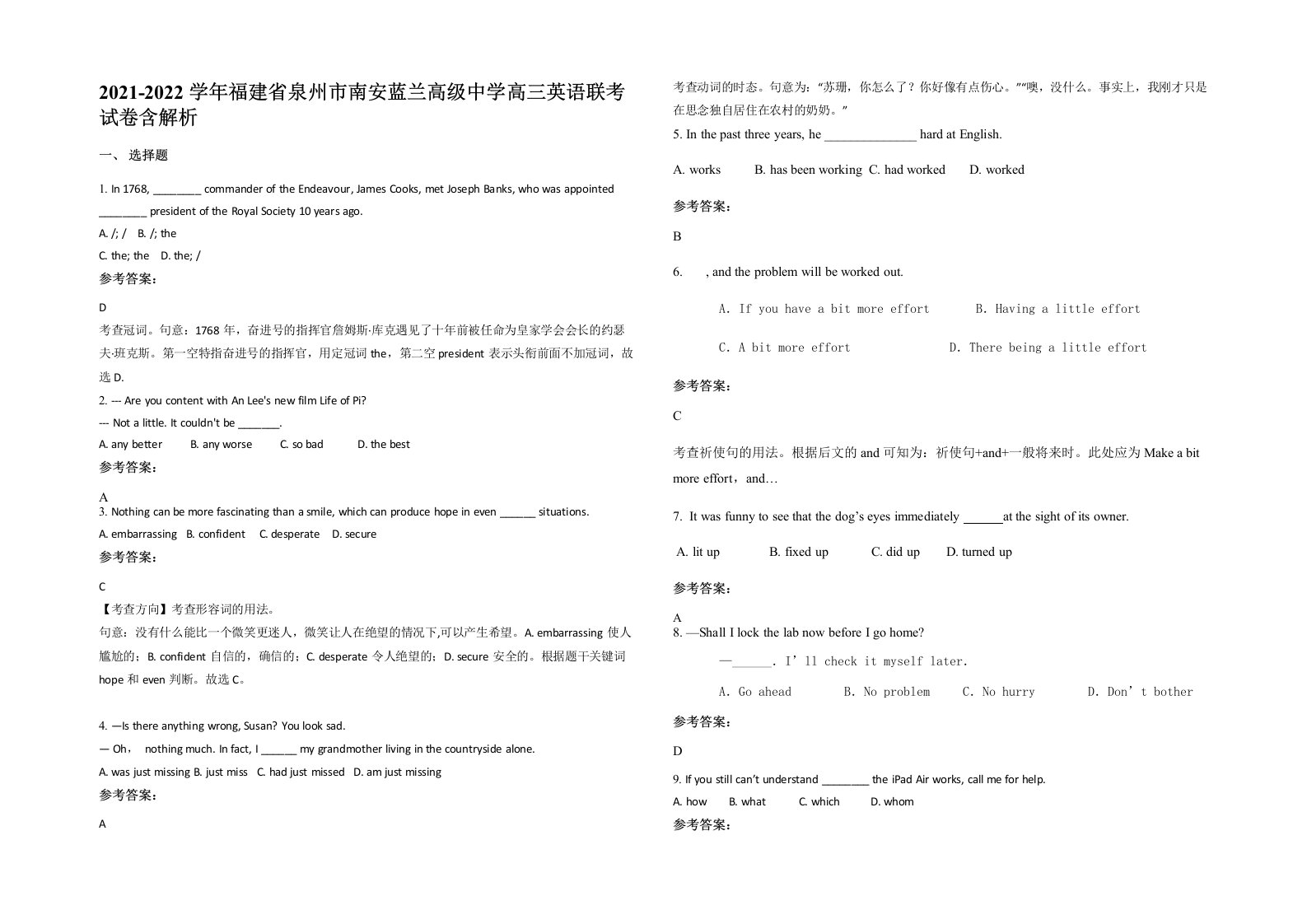 2021-2022学年福建省泉州市南安蓝兰高级中学高三英语联考试卷含解析