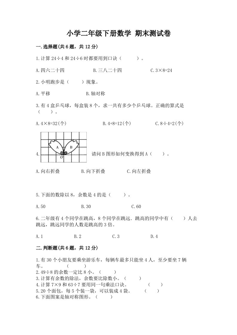 小学二年级下册数学