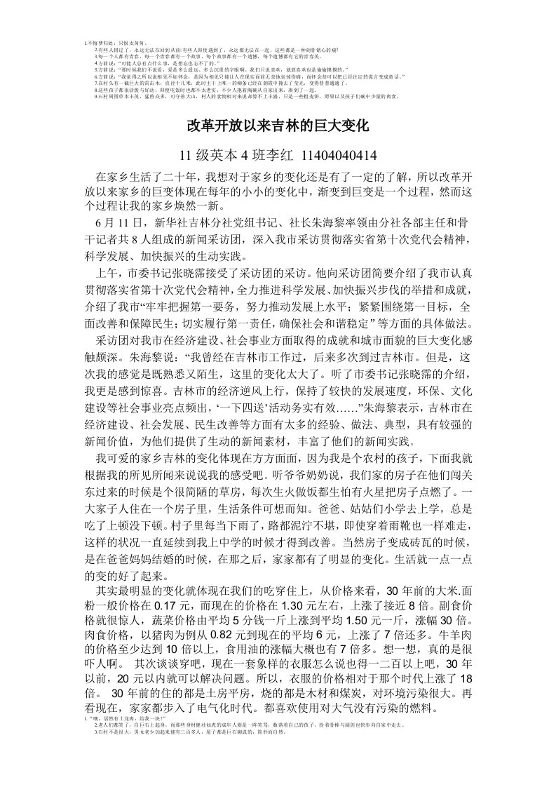 改革开放以来吉林的巨大变化