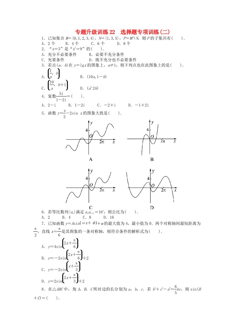 浙江省2013年高考数学第二轮复习