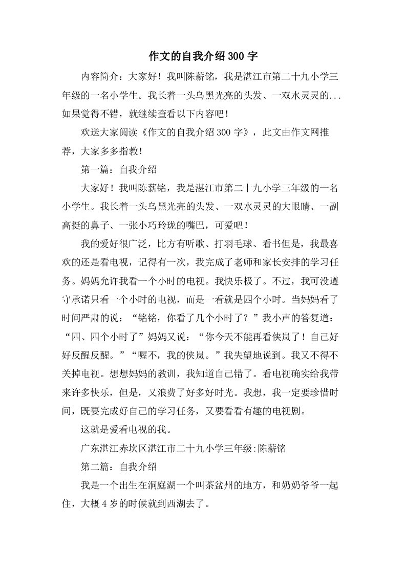 作文的自我介绍300字