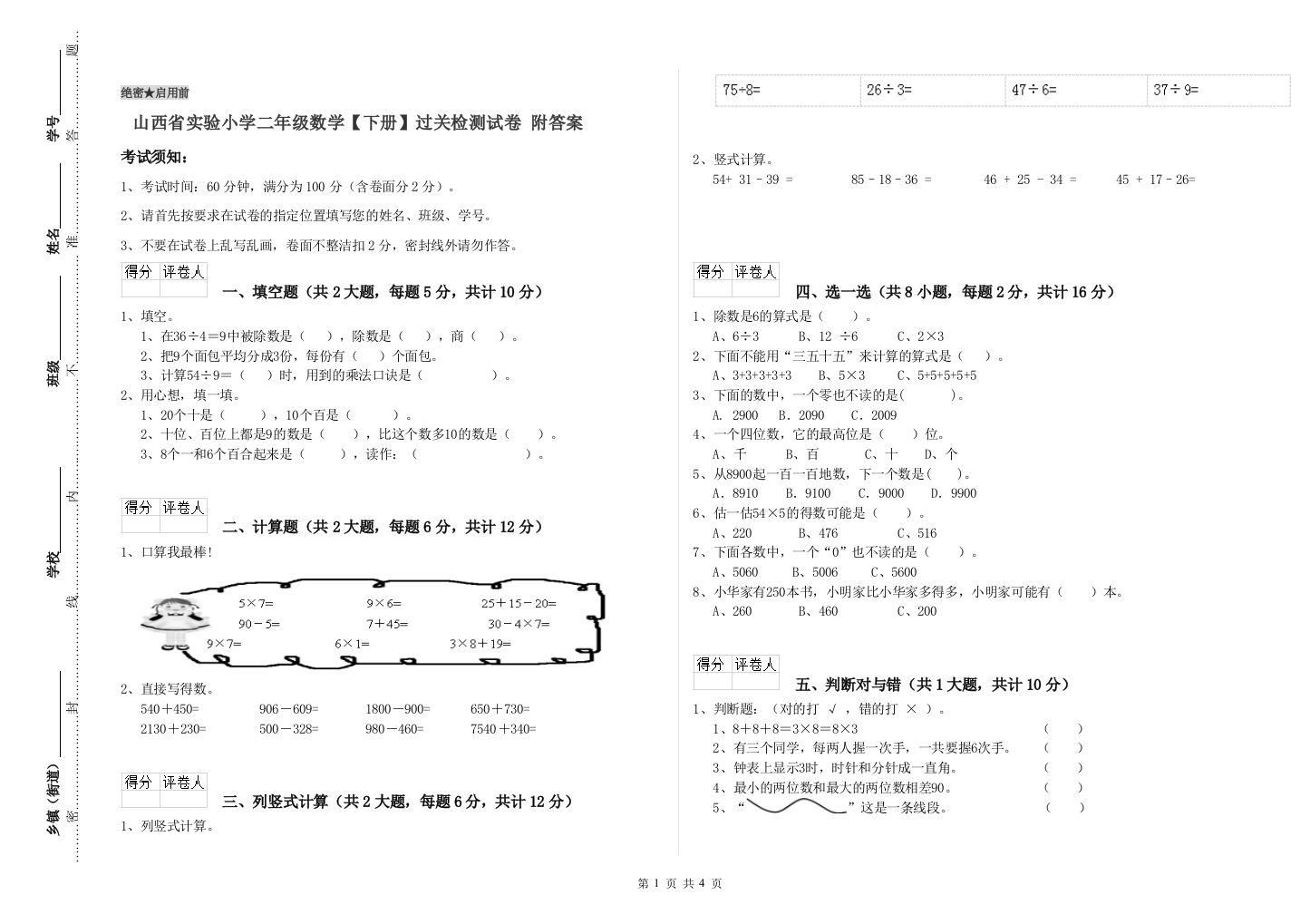 山西省实验小学二年级数学【下册】过关检测试卷-附答案