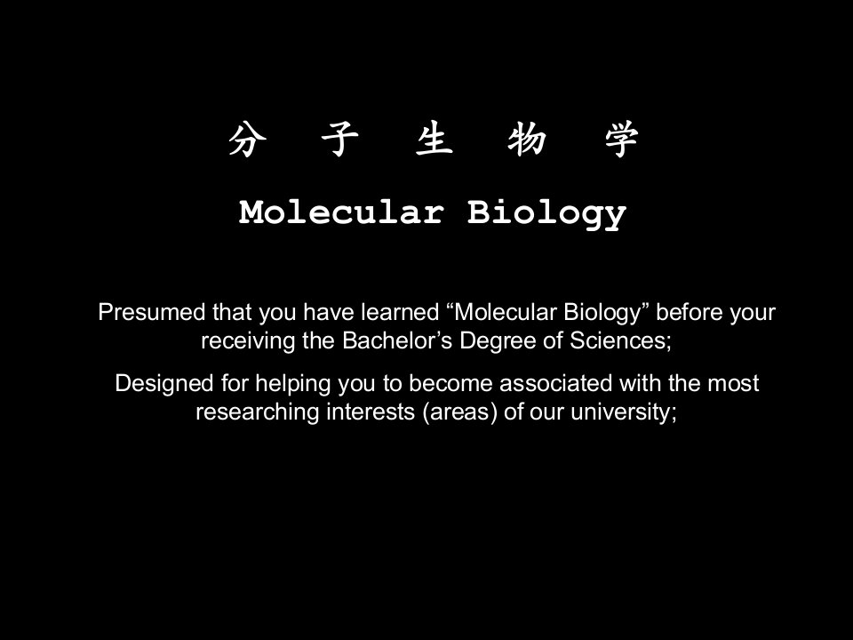 《分子生物学全套》PPT课件