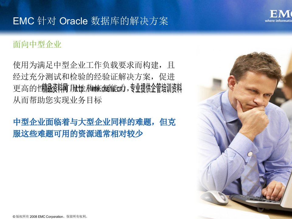 EMC面向中型企业Oracle数据库建议书