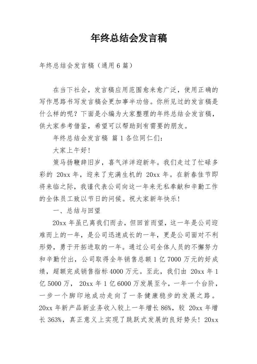 年终总结会发言稿_1