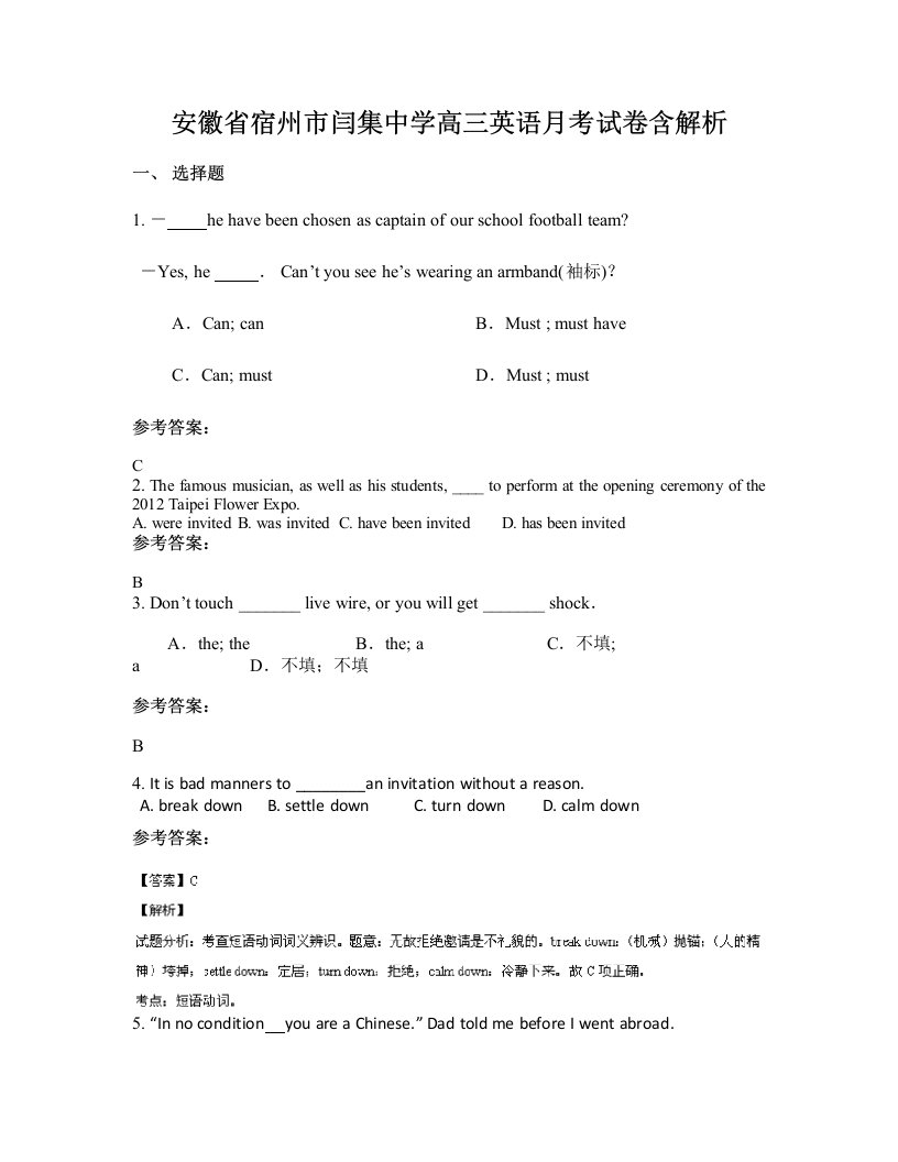 安徽省宿州市闫集中学高三英语月考试卷含解析