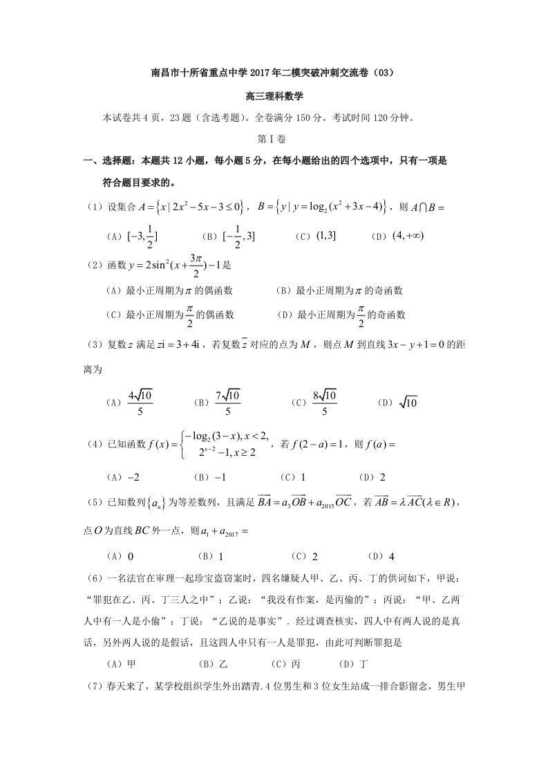 南昌市届高考第二次模拟冲刺数学理科试题(三)含答案