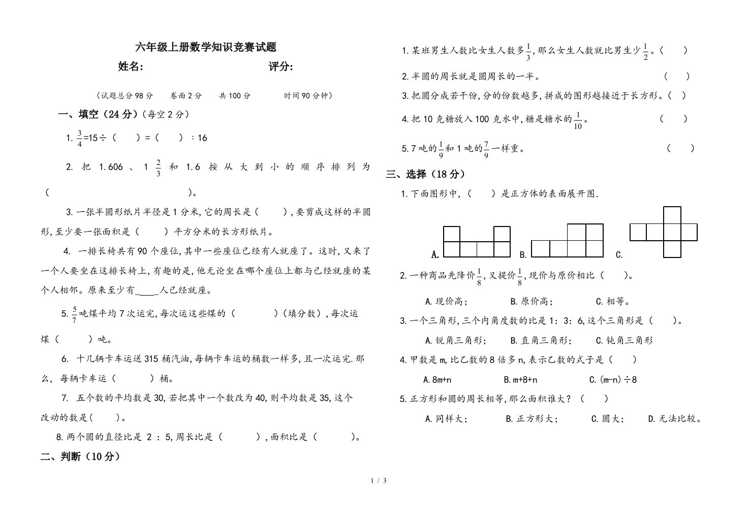 六年级上册数学知识竞赛试题精编