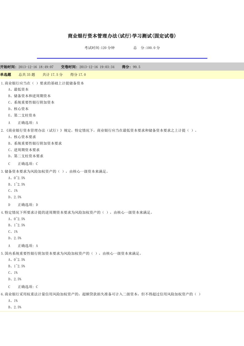 商业银行资本管理办法测试试卷真题及答案