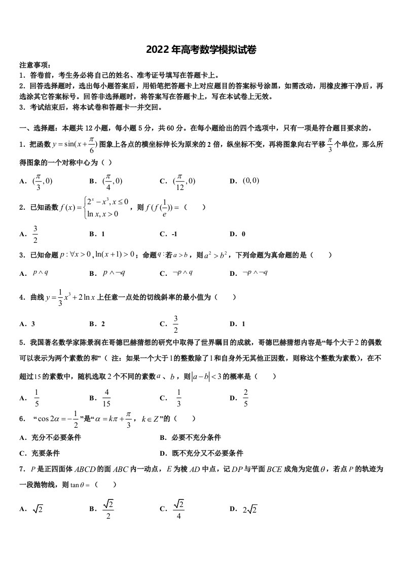 2021-2022学年评价大联考高三冲刺模拟数学试卷含解析