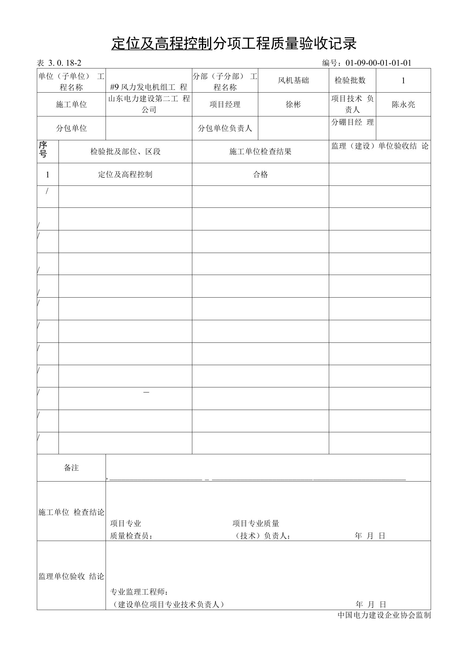 9风机分项工程质量验收记录