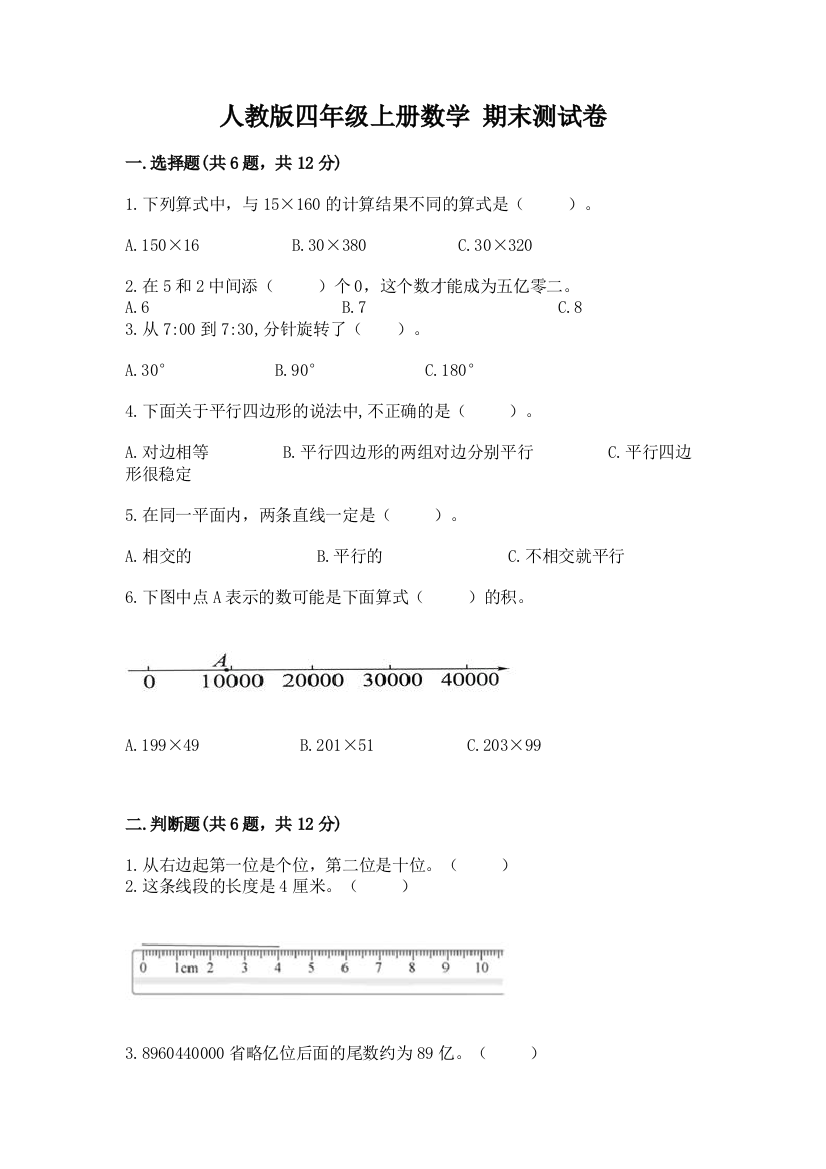 人教版四年级上册数学