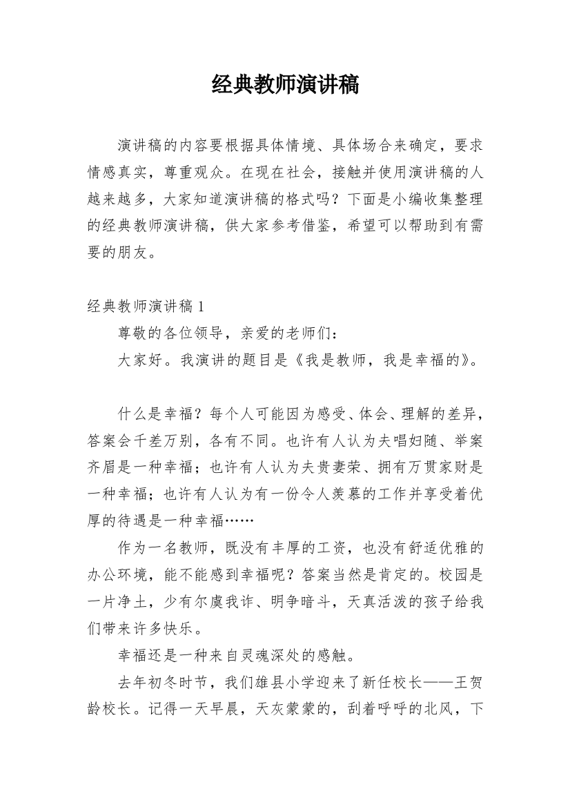 经典教师演讲稿