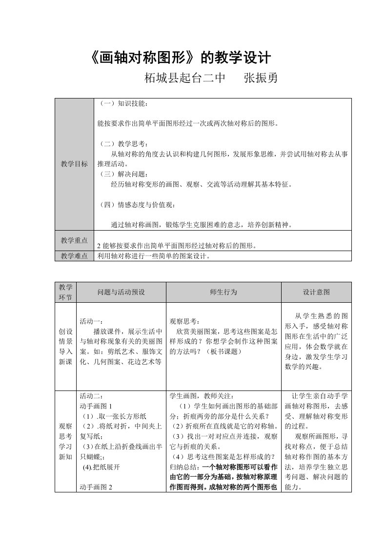 数学人教版八年级上册《13.2画轴对称图形》教学设计