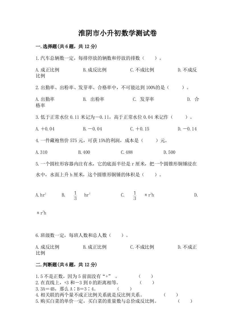 淮阴市小升初数学测试卷参考答案