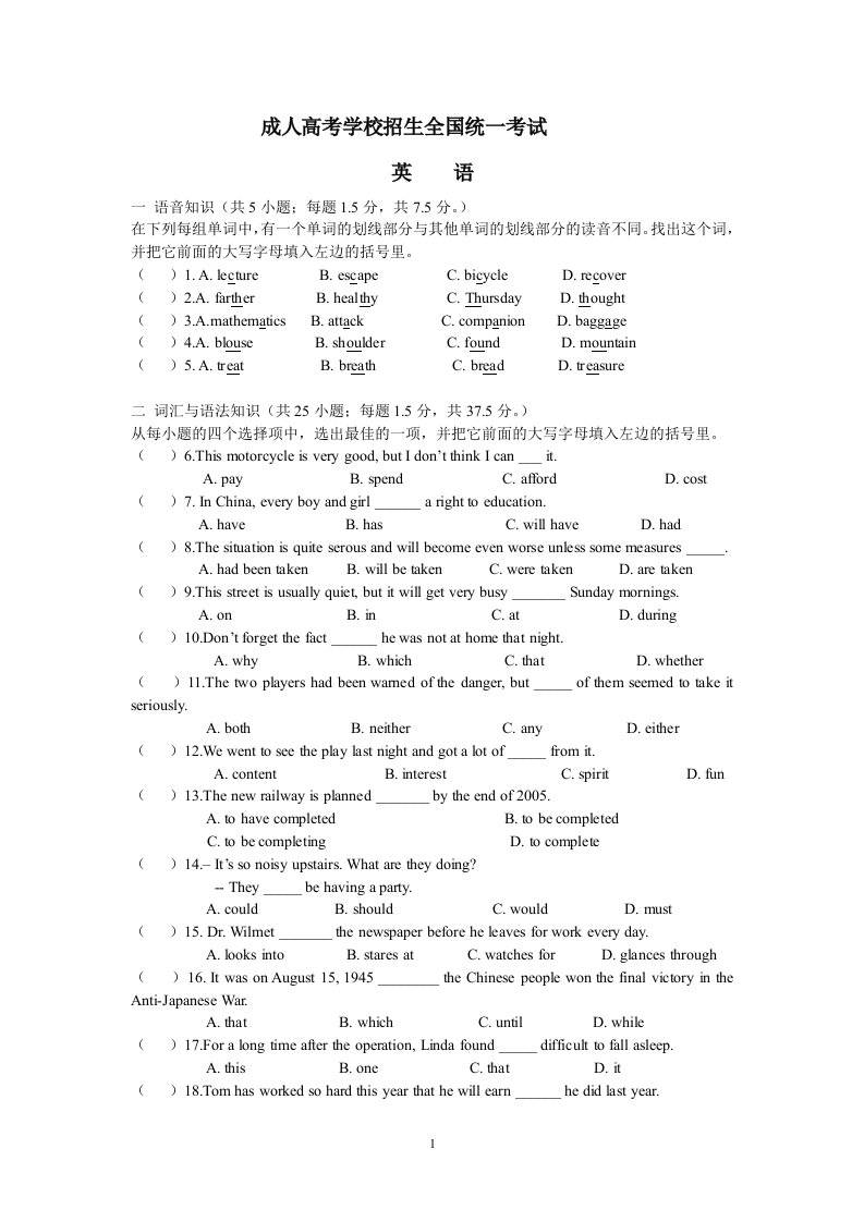 成人高考英语试卷