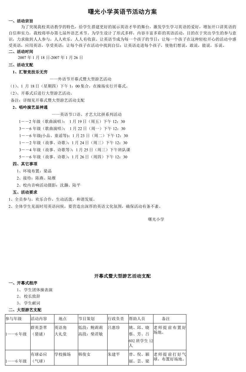 曙光小学英语节活动方案