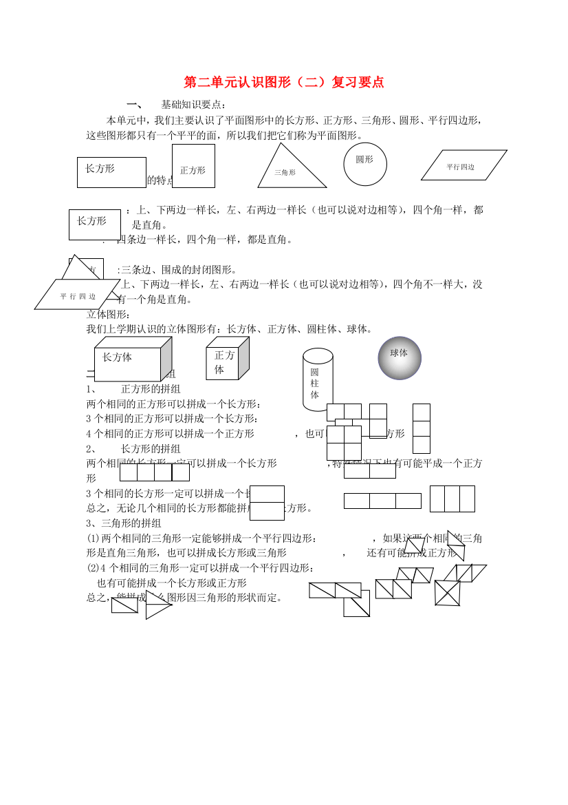 一年级数学下册