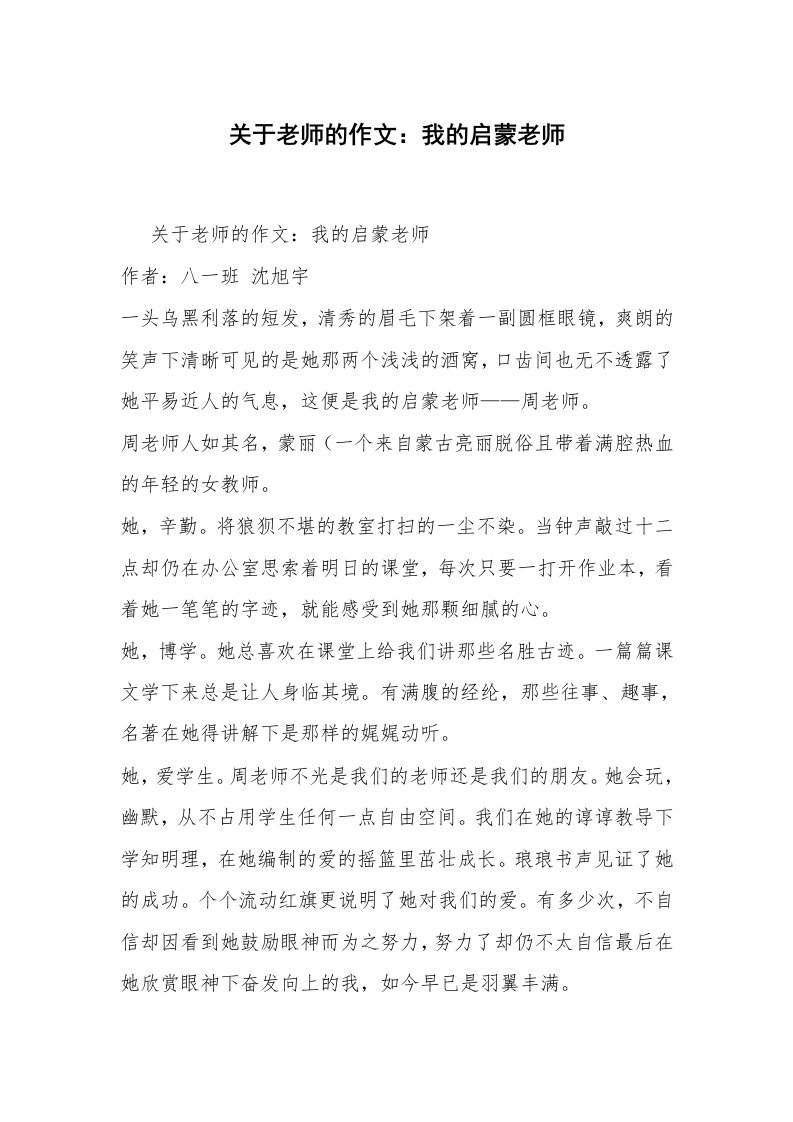 关于老师的作文：我的启蒙老师