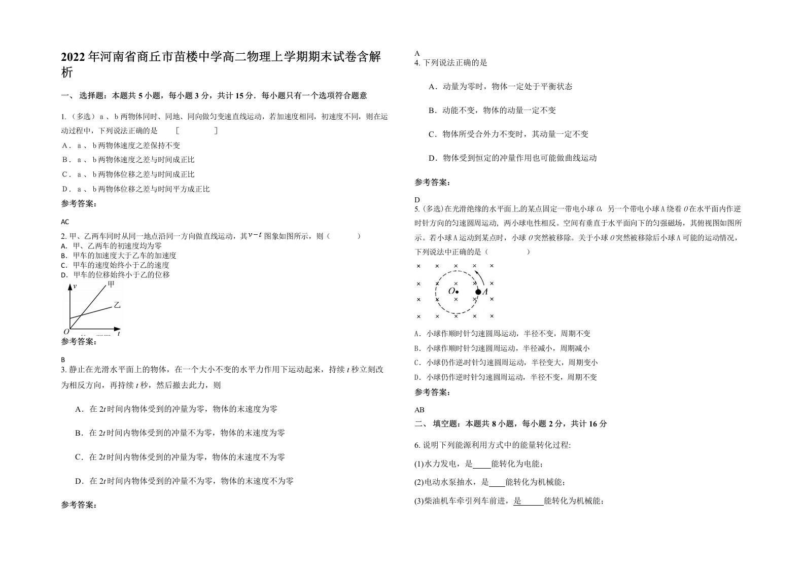 2022年河南省商丘市苗楼中学高二物理上学期期末试卷含解析