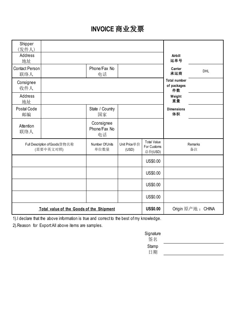 国际快递常用形式发票(DHL