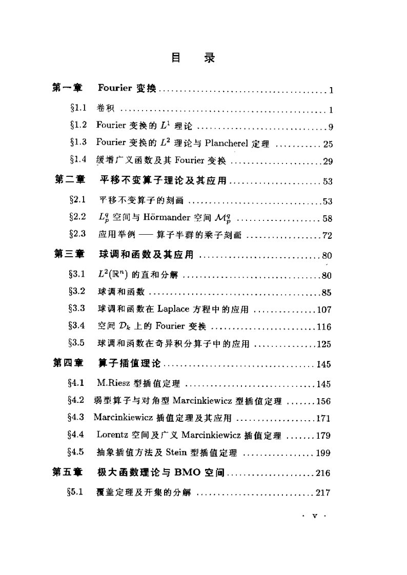 《调和分析及其在偏微分方程中的应用（一）》经典课外阅读教育读物