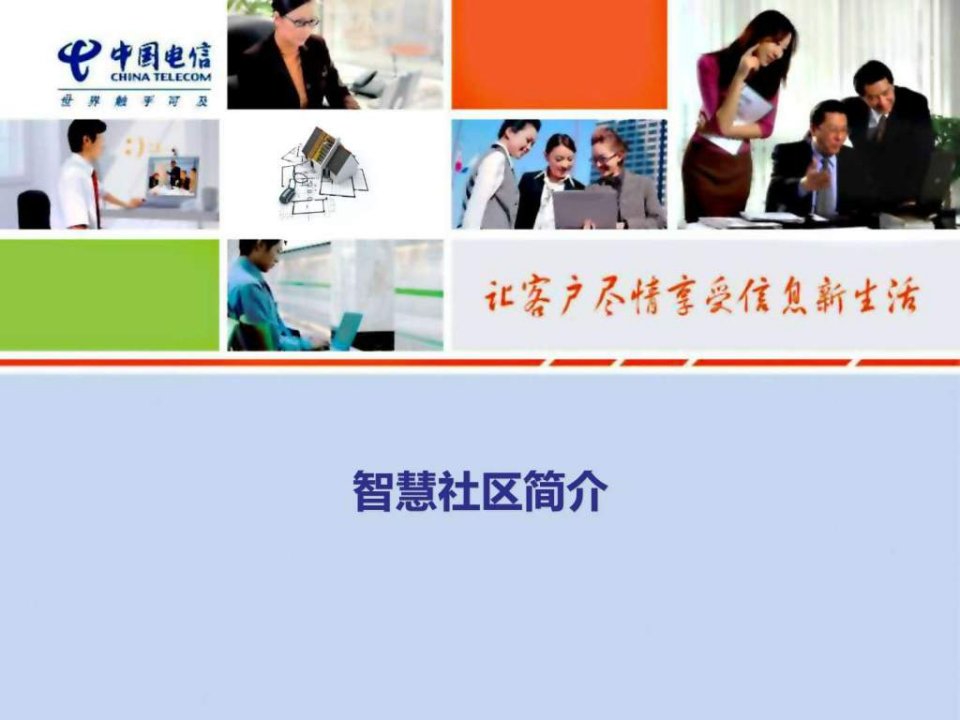 智慧社区简介.ppt