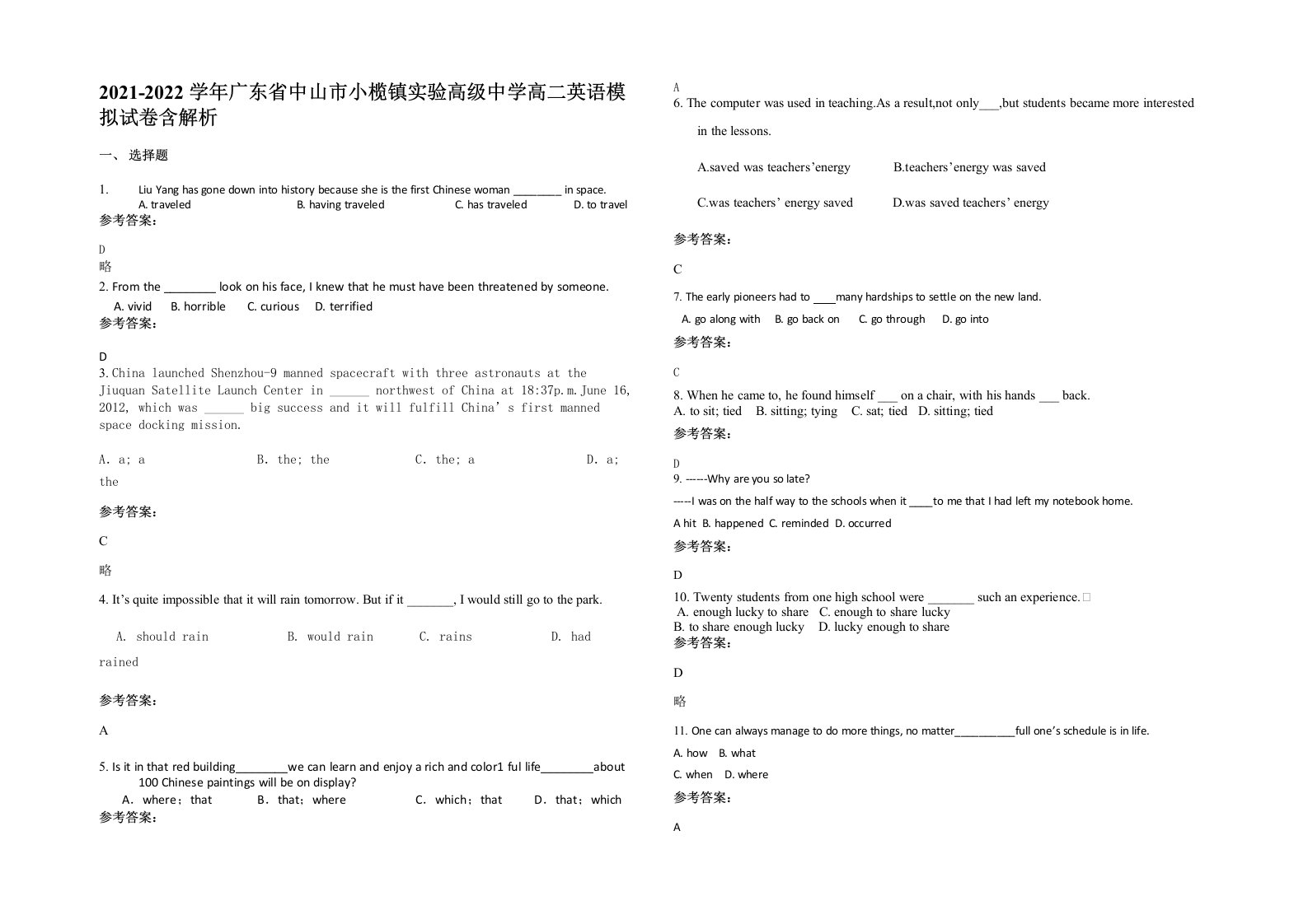 2021-2022学年广东省中山市小榄镇实验高级中学高二英语模拟试卷含解析