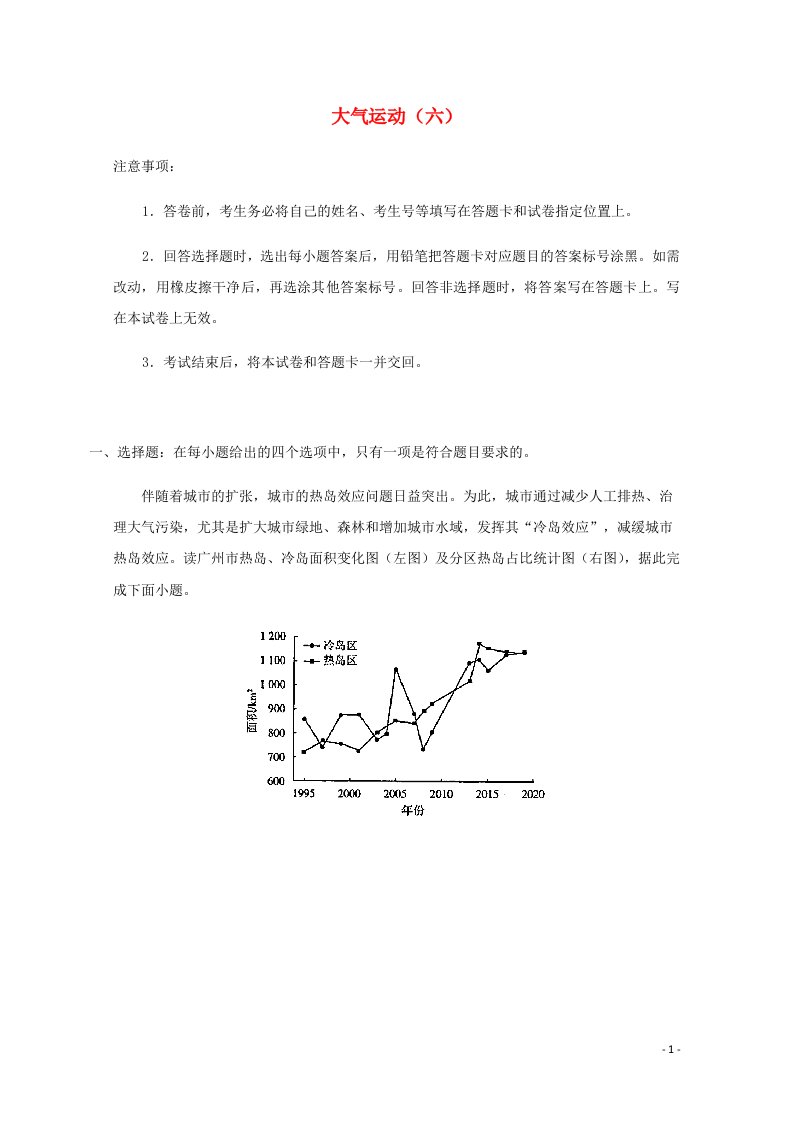 全国各地2022届高考地理一轮复习试题分类汇编大气运动六