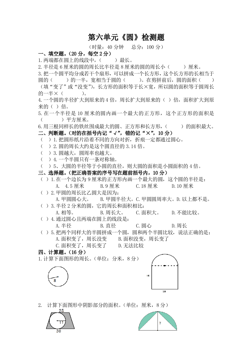 2015苏教版五年级数学第六单元圆检测题附答案