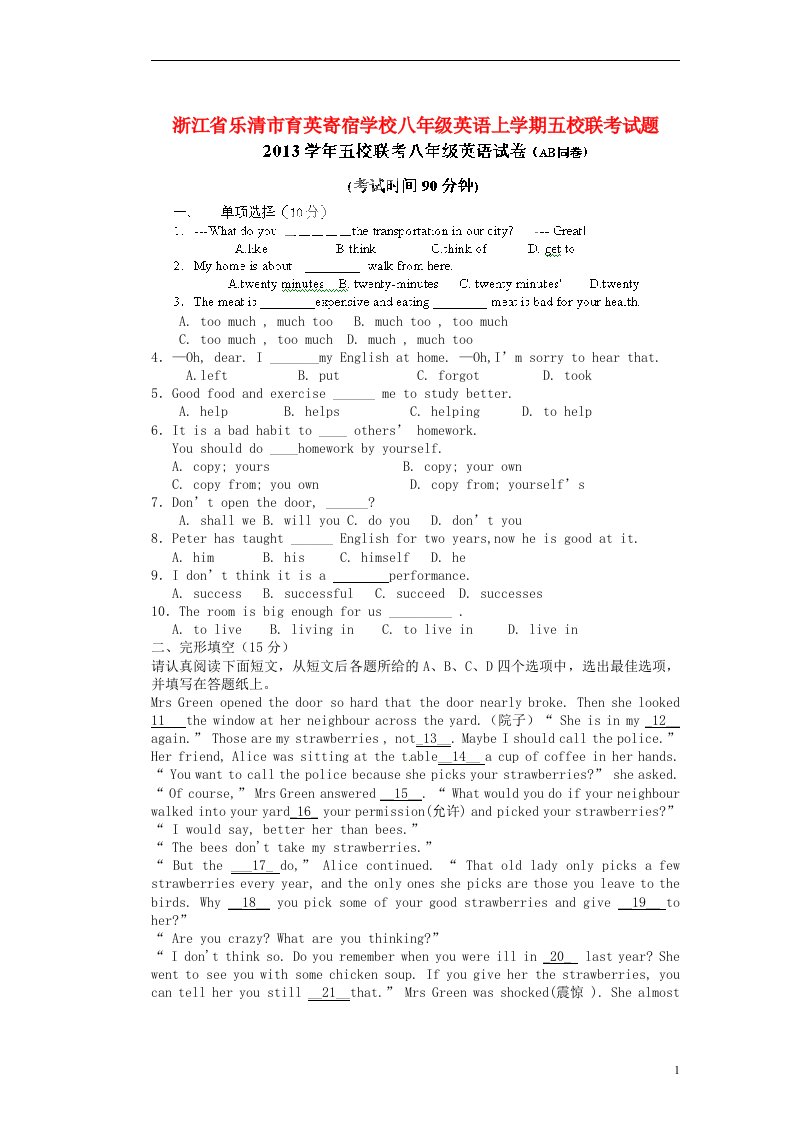 浙江省乐清市育英寄宿学校八级英语上学期五校联考试题