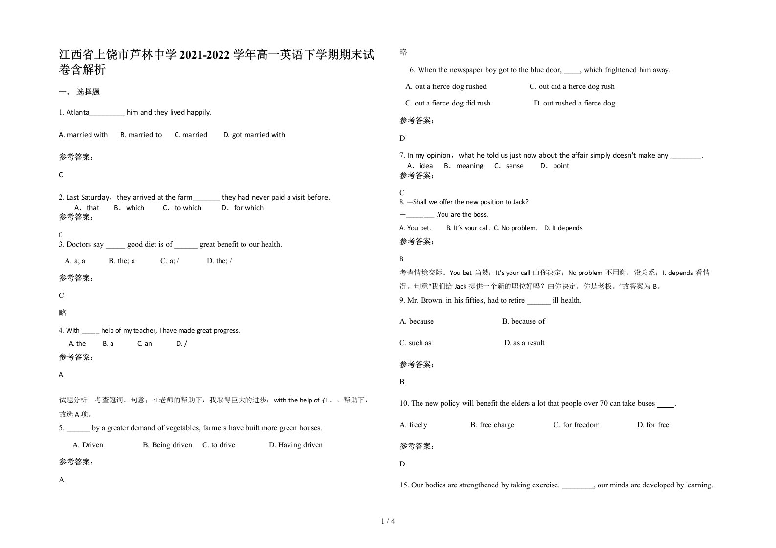 江西省上饶市芦林中学2021-2022学年高一英语下学期期末试卷含解析