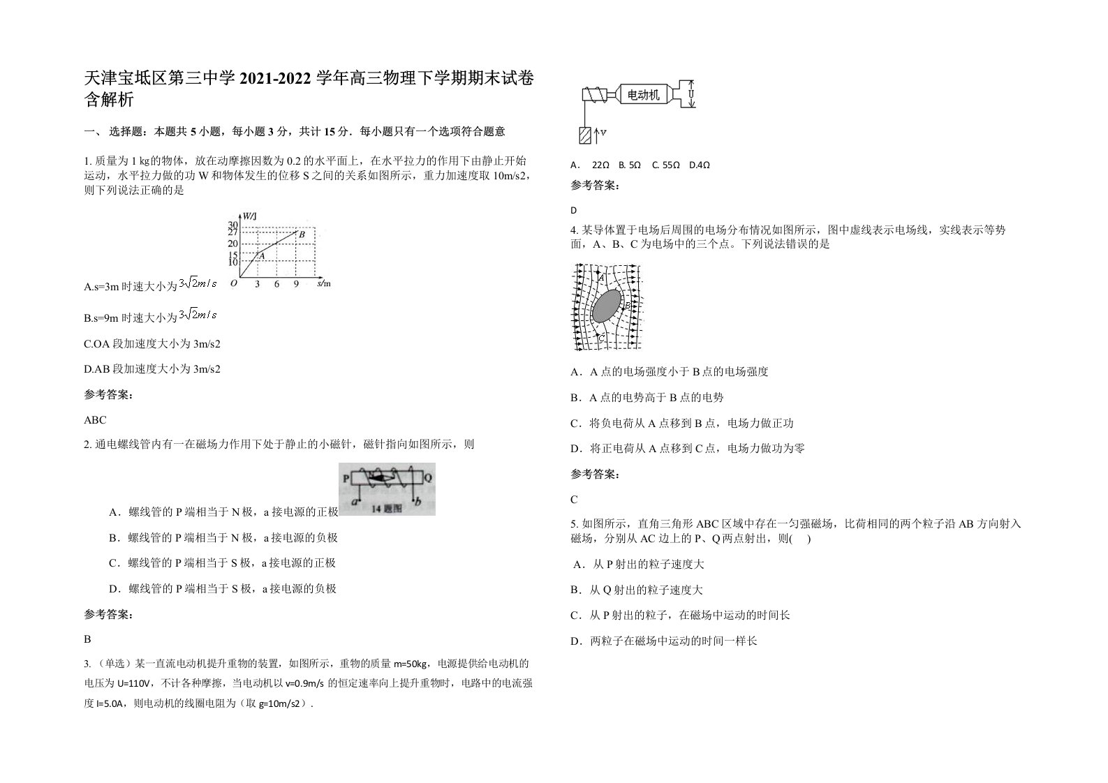 天津宝坻区第三中学2021-2022学年高三物理下学期期末试卷含解析