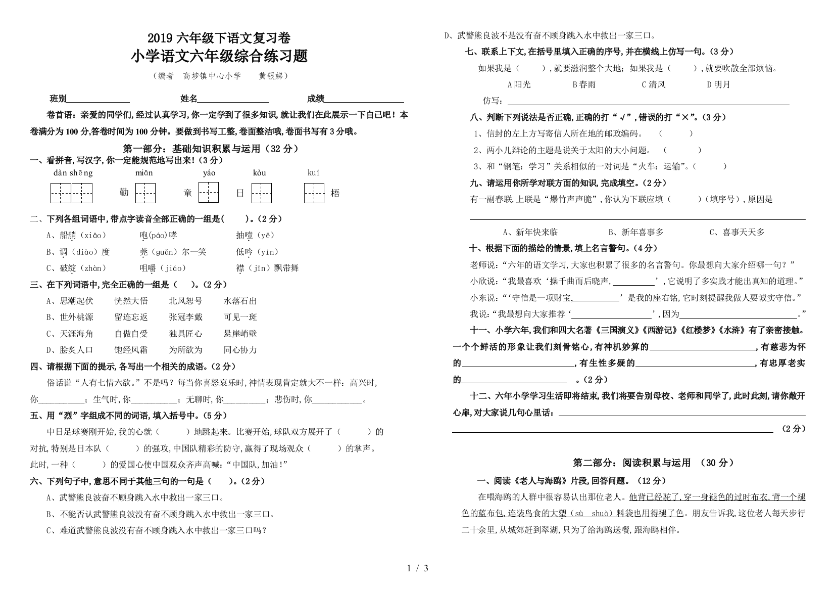 2019六年级下语文复习卷