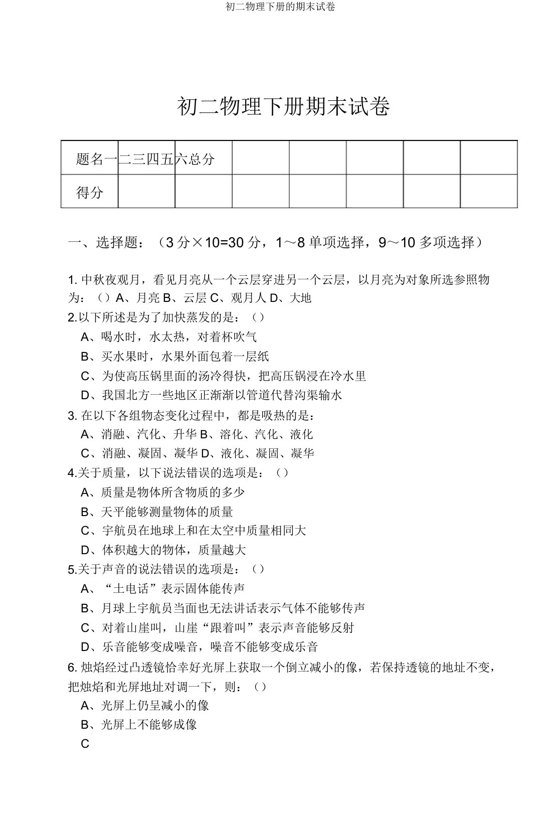 初二物理下册的期末试卷