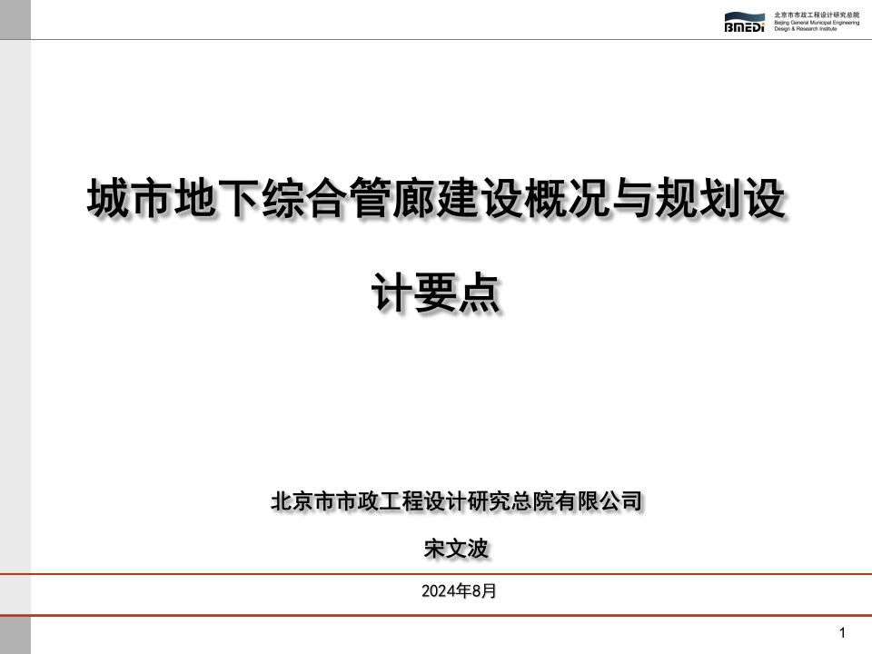 城市地下综合管廊建设概况与规划设计要点