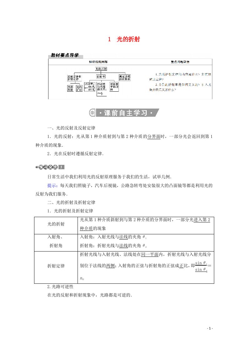 2020_2021学年高中物理第四章光1光的折射教案新人教版选择性必修第一册