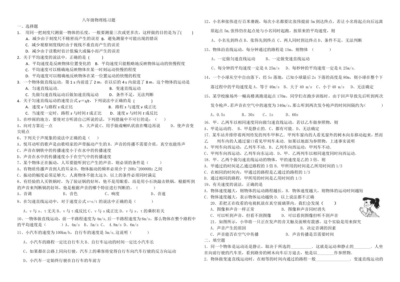 初三物理一、二章