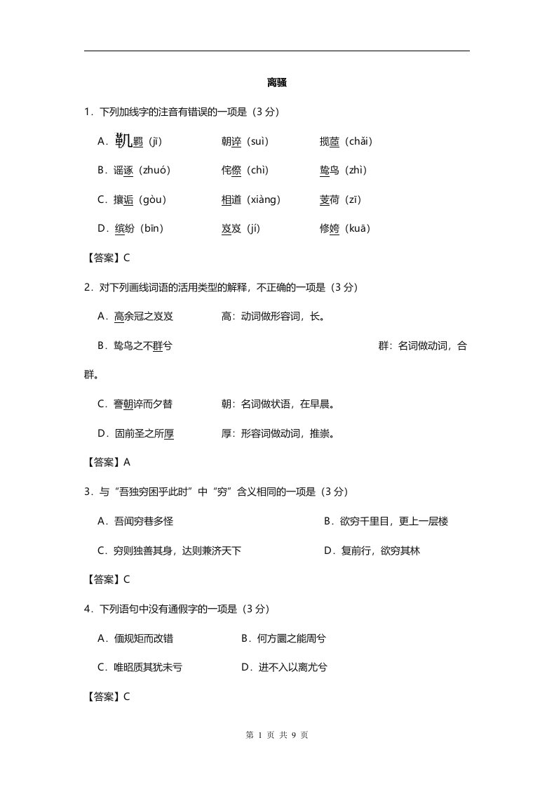 高一语文必修2同步练习离骚