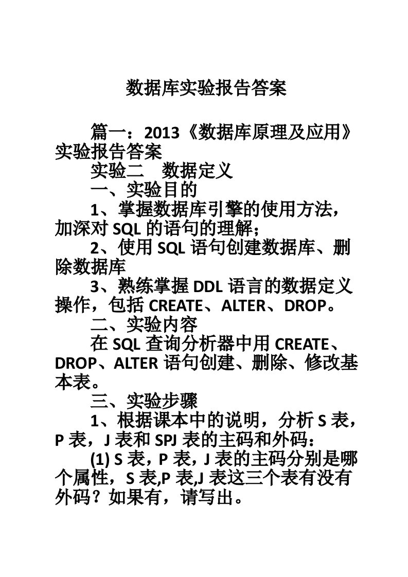 数据库实验报告答案