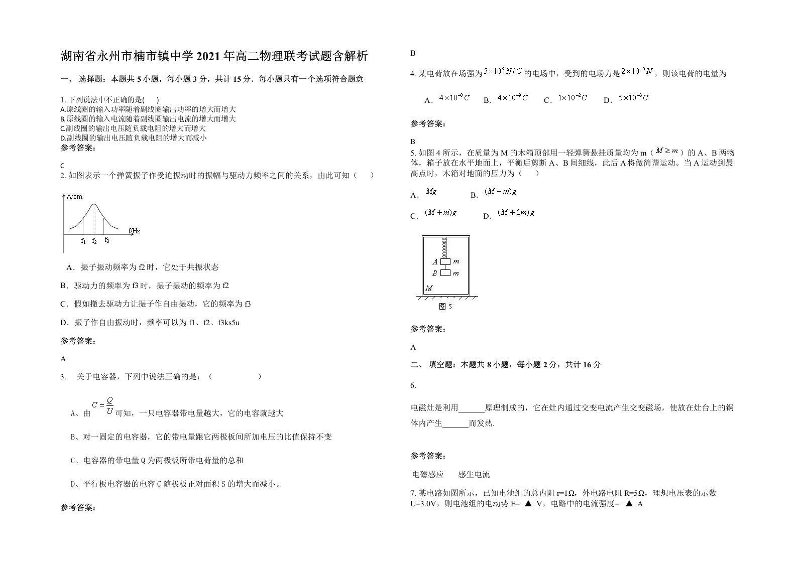 湖南省永州市楠市镇中学2021年高二物理联考试题含解析