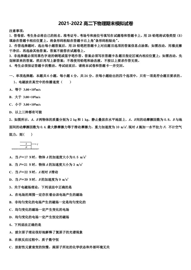 2021-2022学年深圳市新安中学物理高二第二学期期末质量检测试题含解析